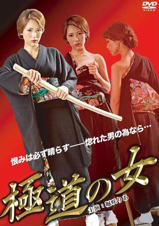The Woman of Yakuza poster