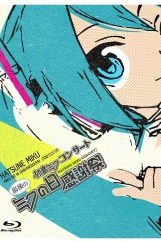 Hatsune Miku Live Party 2012 (Mikupa)/Tokyo poster