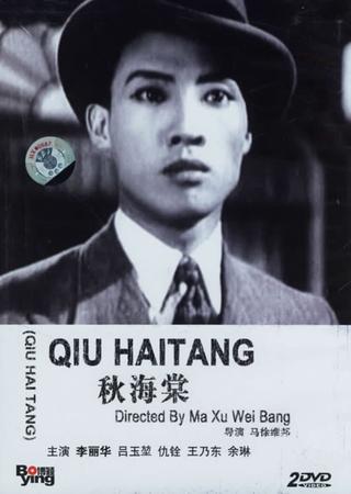 Qiu Haitang poster