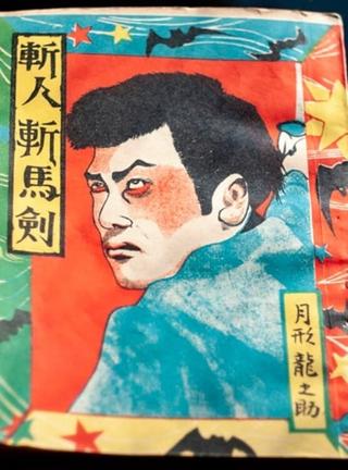 Man-Slashing Horse-Piercing Sword poster