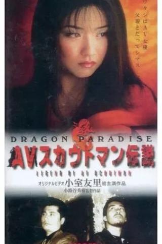 AV Scout Legend DRAGON PARADISE poster