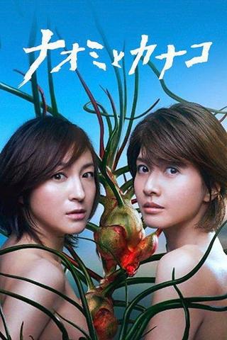 Naomi and Kanako poster