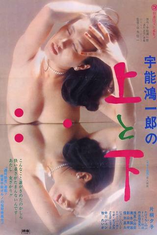 Koichiro Uno's Up and Down poster