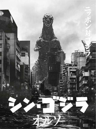 Shin Godzilla:ORTHOchromatic poster