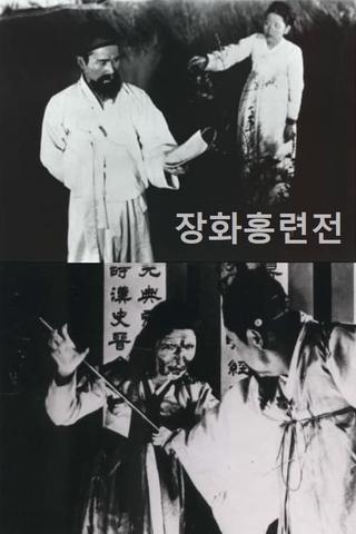Story of Jang-hwa and Hong-ryeon poster