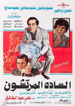 Alsada Elmortashon poster