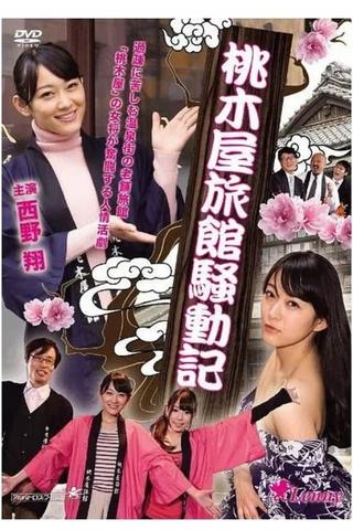 Momoki-ya ryokan sôdô-ki poster