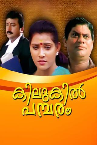 Kilukil Pambaram poster