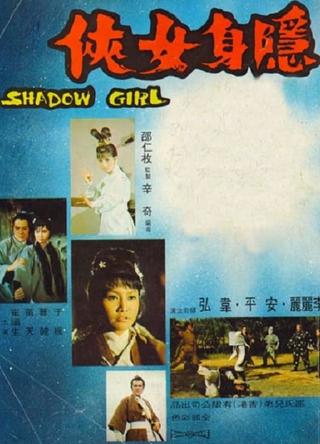 Shadow Girl poster
