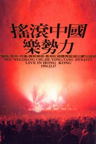 Rock China the Power of Music Live in Hong Kong poster