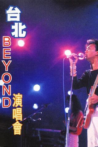 Beyond：1986台北演唱会 poster
