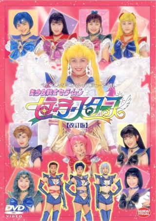 Sailor Moon - Sailor Stars (Revision) poster