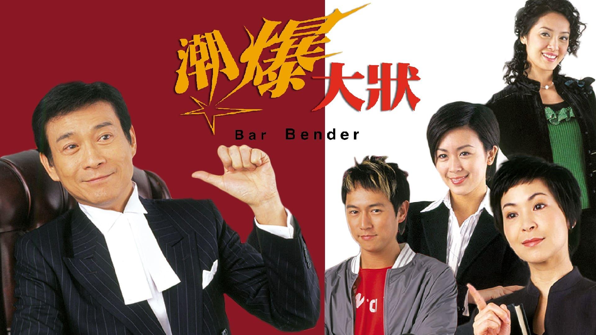 Bar Bender backdrop