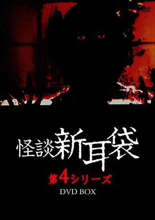 Kaidan Shin Mimibukuro: Dai Yon Ya poster