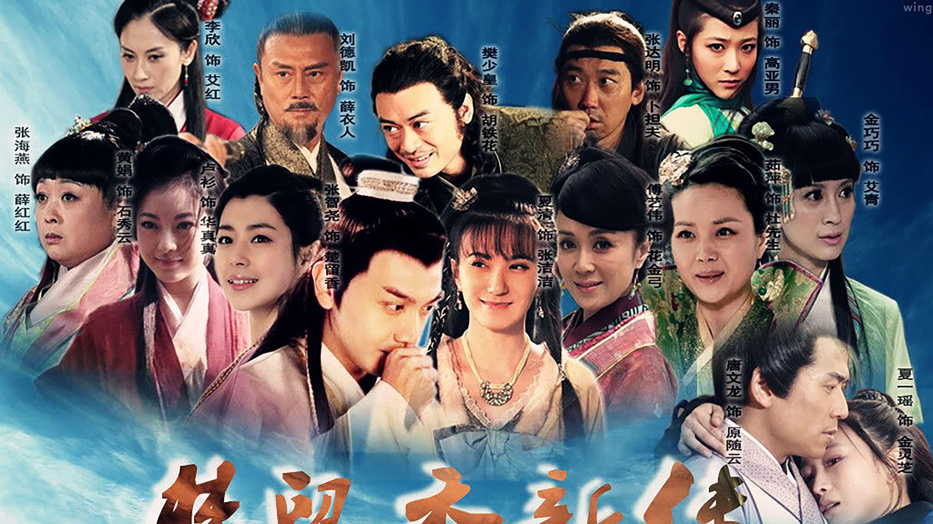 The Legend of Chu Liuxiang backdrop