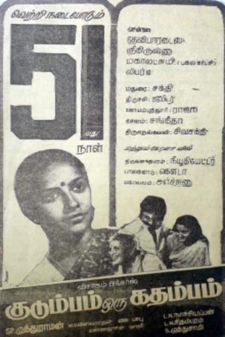 Kudumbam Oru Kadambam poster