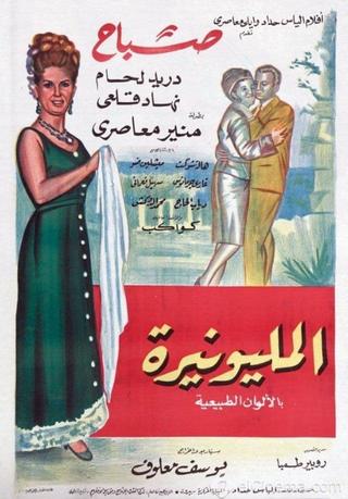 El-Milyunairah poster