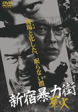 Shinjuku Gangster Hanabi poster