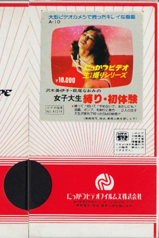 Miiko Sawaki and Naomi Hagio: First Experience of Bondage for Female College Students poster