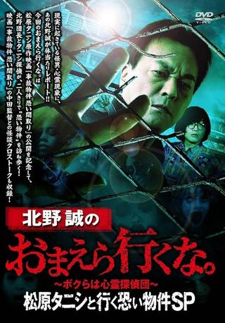 Makoto Kitano: Don’t You Guys Go - Scary Property Tour with Matsubara Tanishi SP poster