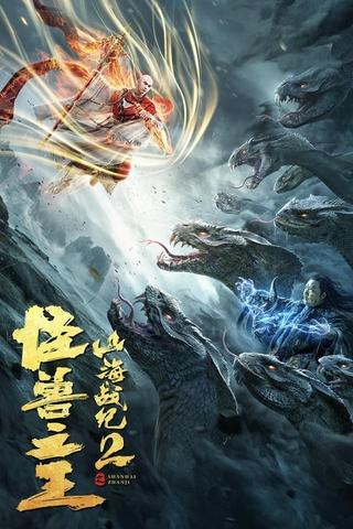 The War of Mountains and Seas 2: The King of Monsters poster