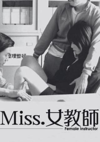 Miss Lady Professor poster