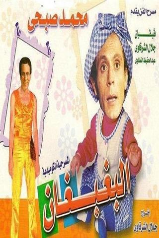 El Baghbaghan poster