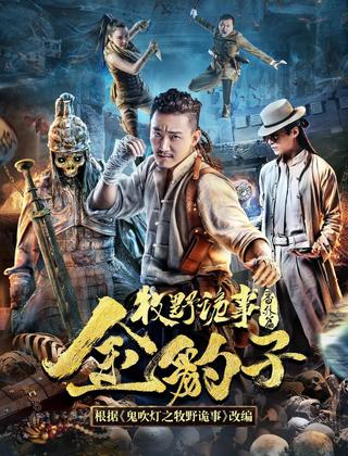 Mystery of Muye: Golden Leopard poster