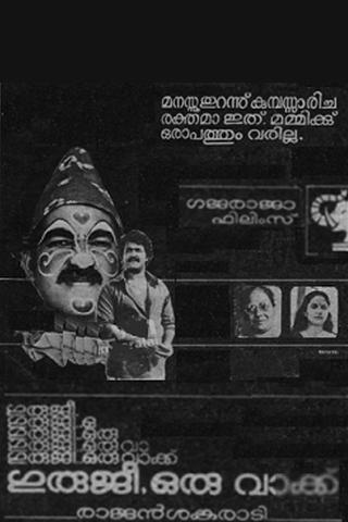 Guruji Oru Vakku poster