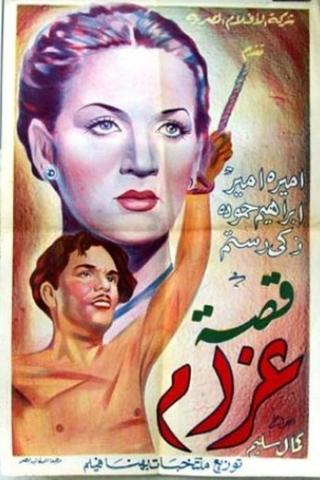 Qesset Gharam poster