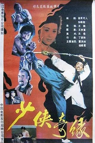 Shao xia ji yuan poster