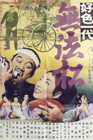 Kōshoku-Ichidai Muhōmatsu poster