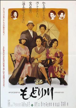 Modori-gawa poster