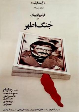 Collection of Athar poster