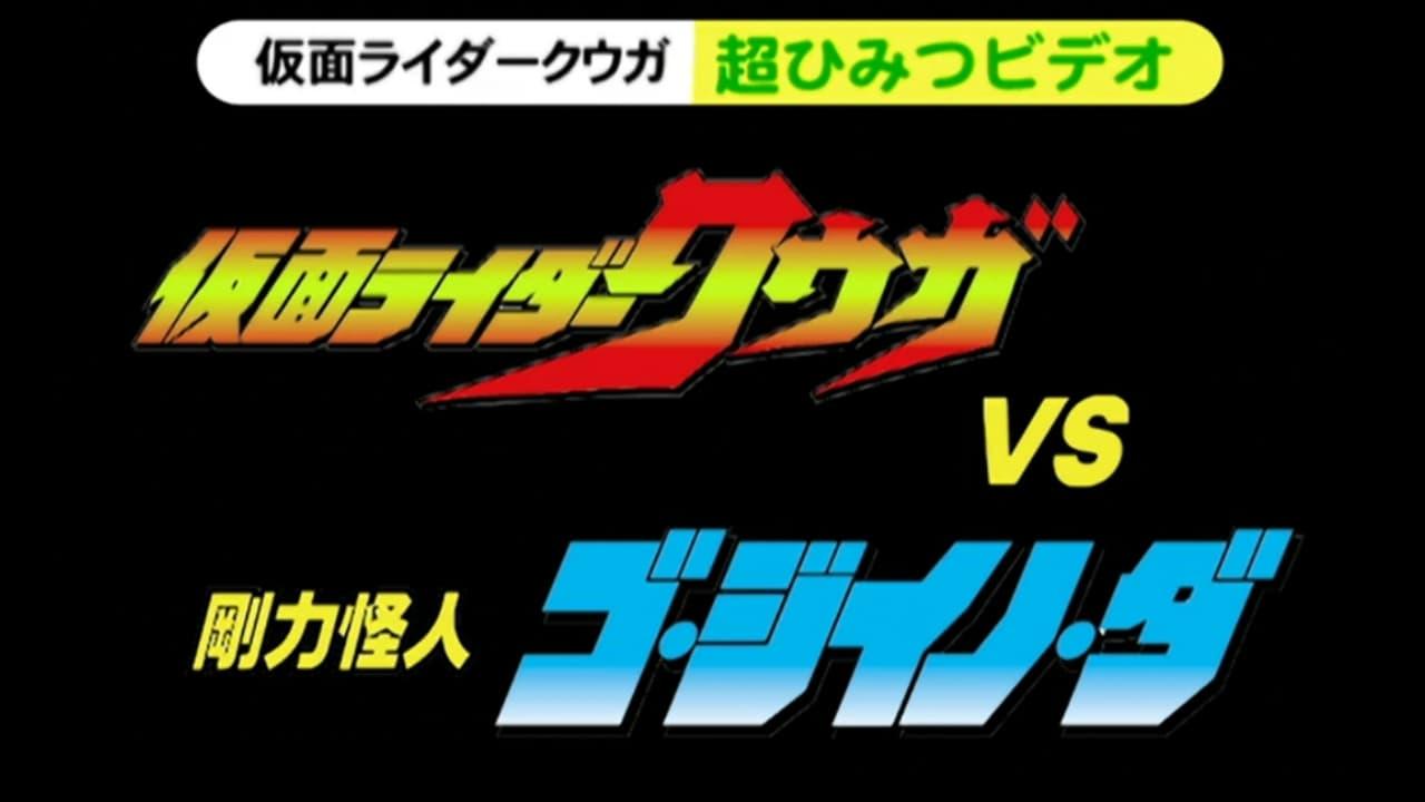Kamen Rider Kuuga Super Secret Video: Kuuga vs. the Strong Monster Go-Jiino-Da backdrop