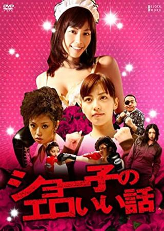 Shoko's erotic story poster