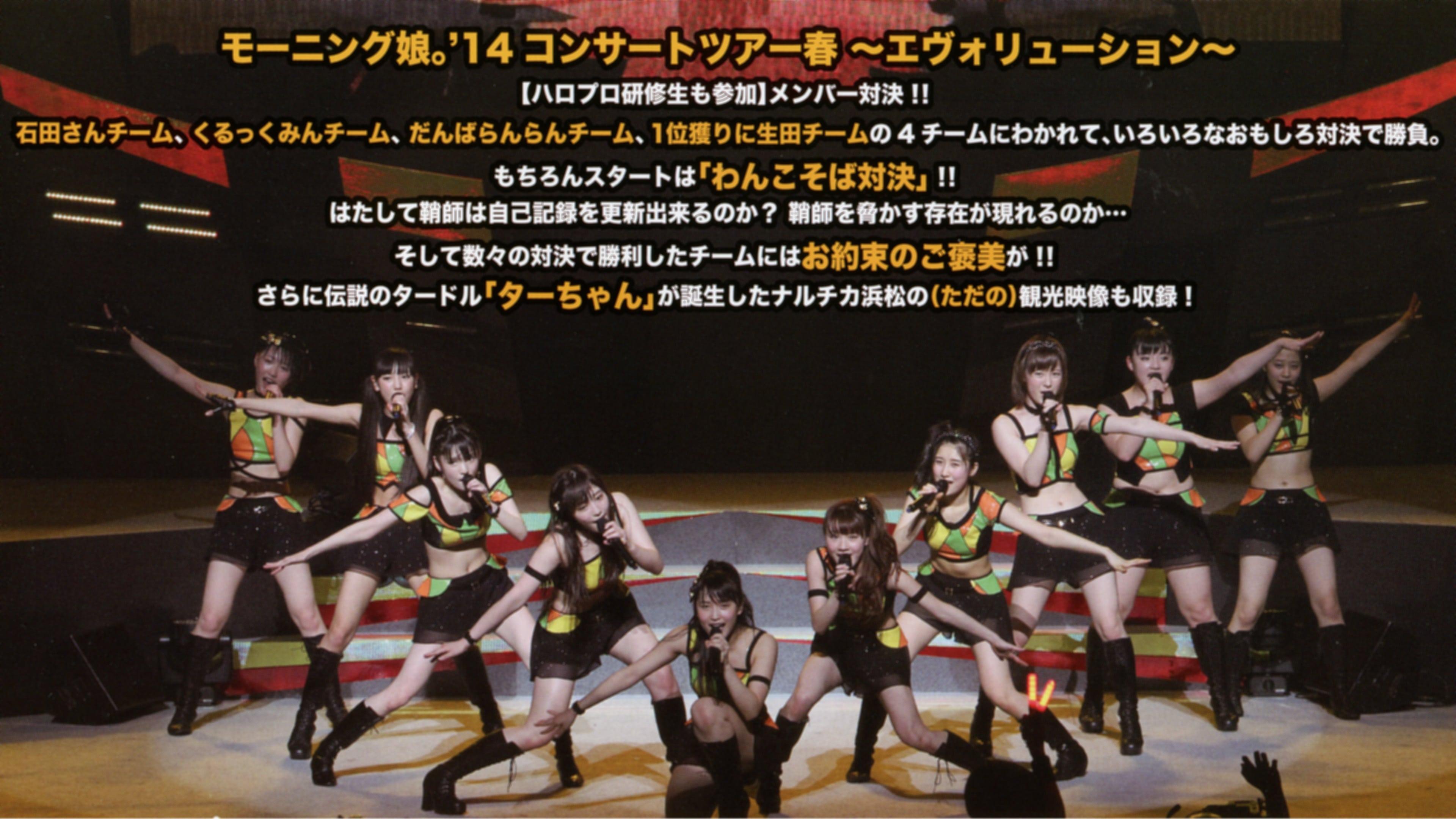 Morning Musume.'14 DVD Magazine Vol.65 backdrop