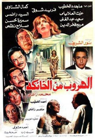 The Escape from El-Khanka poster