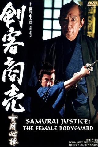 Samurai Justice: The Female Bodyguard poster