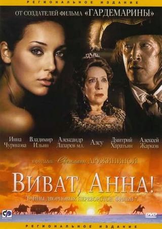 Secrets of Palace coup d'etat. Russia, 18th century. Film №7. Viva, Anna! I poster