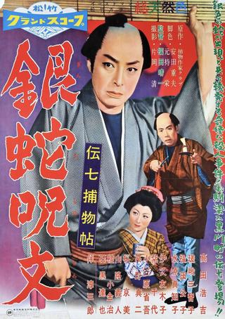 Denshichi Torimonocho:  The Curse of the Silver Snake poster