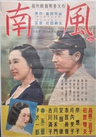 Minami kaze poster