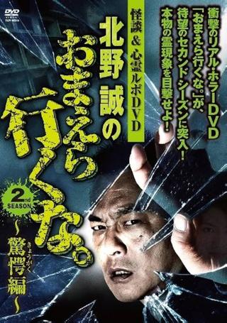 Ghost Stories & Spiritual Investigation - DVD Makoto Kitano: Don’t You Guys Go - 2nd SEASON Astounding Edition poster