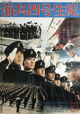 海兵四号生徒 poster