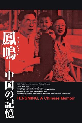 Fengming: A Chinese Memoir poster