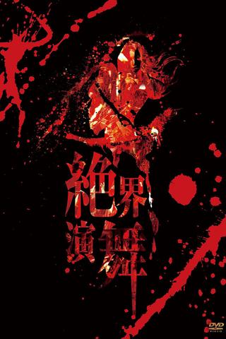 Onmyo-Za Zekkai Enbu (Hidden World Live) poster
