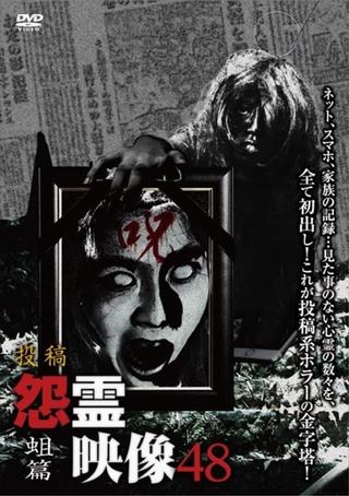 Posted Grudge Spirit Footage Vol.48: Maggot Edition poster