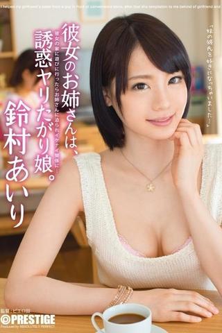 Her Older Sister Is Just Asking To Get Fucked - My Girlfriend's Older Sister Is A Tempting Slut... Airi Suzumura poster
