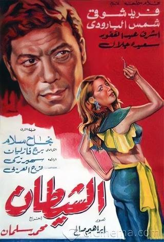 Al shaitan poster