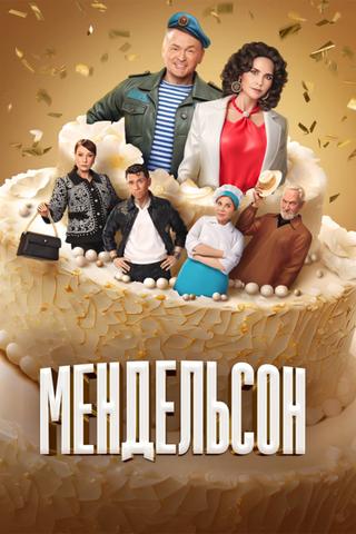 Mendelson poster